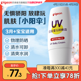 婴儿宝宝物理隔离儿童防晒乳霜SPF35 PA++贝亲