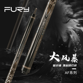 Fury威利大风暴打杆碳纤维大头杆黑科技前节12.5mm十牙黑八台球杆