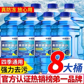 汽车玻璃水防冻零下40冬季-15-25度雨车用强四季通用整箱油膜去油