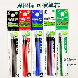 日本pilot百乐可擦笔芯 30UF 0.38/0.5mm多功能笔适用60EF/80EF