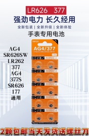 纽扣电池sr626sw手表电池AG4纽扣LR626/377a电子表石英表通用型号