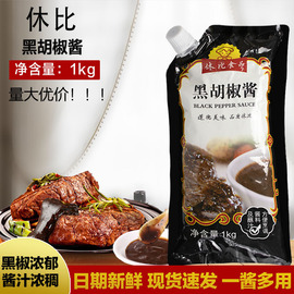 整箱休比黑椒牛排酱，1kg*12包烤肉酱黑胡椒酱意面酱手抓饼