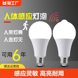 led人体感应灯泡声光控球泡节能智能，家用走廊e27楼梯过道红外吸顶