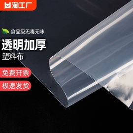 加厚透明塑料布大棚塑料膜防水防雨布防尘封窗保温薄膜塑料纸防渗