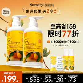 Nursery娜斯丽柚子卸妆乳温和深层清洁卸妆油女日本进口500ml*2