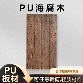 pu碳化木板轻质文化砖背景墙，新型装修材料，广告牌火烧木黑色木纹板