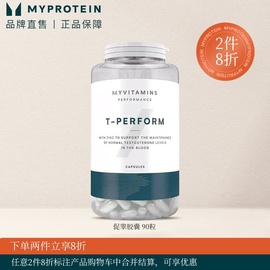 myprotein己能促睾酮素健身胶囊90粒玛卡，增肌雄性激素非zmavts