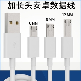 适用于充电器线安卓长头数据线加长接口头手机山寨机老人机micro安卓通用V8超加长头12mm移动电源充电线usb