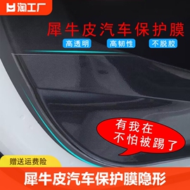 防刮犀牛皮汽车保护膜隐形车内门槛防踩踢透明贴纸中控门碗保护贴