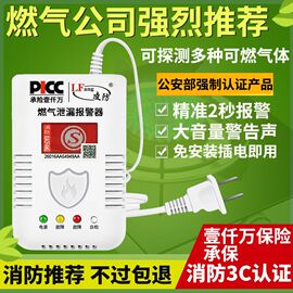 凌防泄漏天然气报警器家用厨房，液化气煤气灶感应器，可燃气体探测器