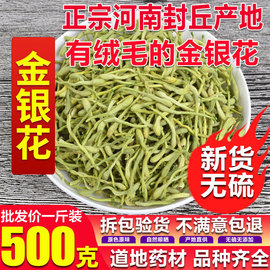 金银花特级花茶天然1斤散装泡水500g中药材茶叶干金银花泡水泡茶