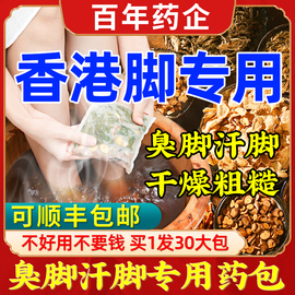 脚臭粉泡脚药包汗脚神器止汗去脚汗治脚出汗除臭喷雾足浴包防酸臭