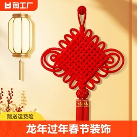 中国结挂饰客厅大号高档2024龙年过年新年装饰品同心结门挂件公分