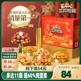 三只松鼠_坚果大瑞红款12袋/1835g 坚果礼盒干果零食送礼