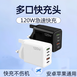 120W港版英规手机充电器快充适用iphone15苹果3/14华为小米充电头5口PD25W香港台湾日本2USB接口3type-c欧规