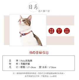 日本Petio派地奥猫咪项圈猫脖圈颈圈猫铃铛防走失安全扣