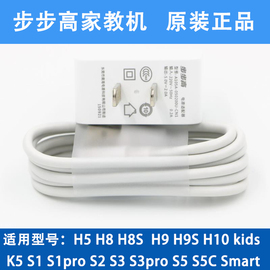 步步高家教机s5s2s1数据线，学习机s3pro平板充电头h8h9k5h20充电器