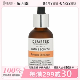 Demeter帝门特 - 床底之间沐浴后按摩及身体护理精油 60ml 新包装