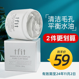 火山泥膜男士专用tfit涂抹式面膜油皮排毒毛孔清洁tifit淡化痘印