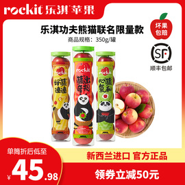 乐淇(rockit)进口新西兰小苹果135筒|单筒350g功夫熊猫联名