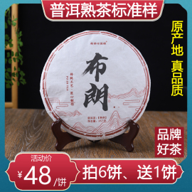 陈年老(陈年老)料布朗普洱茶，熟茶饼357g云南名山，高品熟普洱勐海七子饼茶