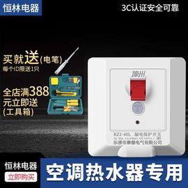 高档柜机空调热水器漏保86型3P漏电保护开关家用断路器32A40A插座