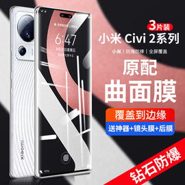 适用小米civi2钢化膜civi1s手机膜cv保护mi曲面曲屏贴膜xiaomicivi全屏二代全包水凝xiaomi防窥防爆