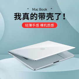 macbook超薄防摔mac苹果笔记本电脑，14寸macbookair13.6保护壳pro13寸16全包外壳，适用贴纸m2硅胶透明水晶软壳