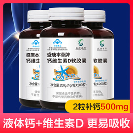 600粒3大瓶盛唐本草钙加维生素D软胶囊钙片成人中老年补钙液体钙
