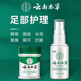 脚气止痒脱皮杀菌喷雾喷剂去烂脚丫，药糜烂脚趾，缝烂痒膏臭脚真菌水