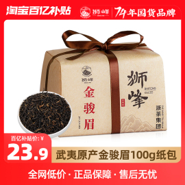 狮峰红茶金骏眉100g一级正宗武夷山茶叶散装纸包金骏眉茶叶