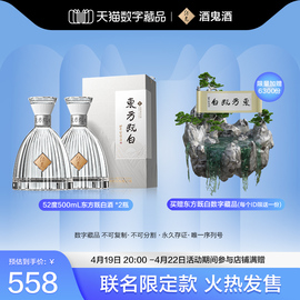 文化联名款酒鬼酒东方既白52度500mL*2瓶馥郁香型白酒双瓶