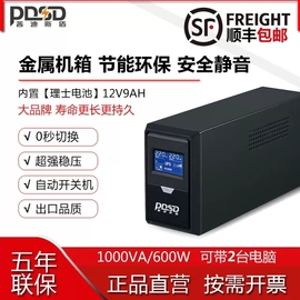 ups不间断电源1000va600w稳压家用应急电源监控办公电脑家庭专用