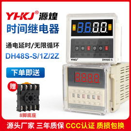 DH48S-S循环时间继电器24V延时控制器380V无限自动定时器开关220V