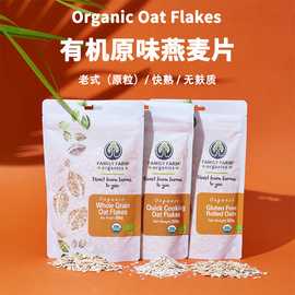 Organic Oak Flakes 老式快熟无麸质原味燕麦片健康早餐无添加