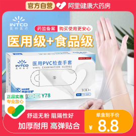 英科医用手套一次性PVC食品级丁腈手套厨房 家用检查手术家务专用