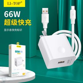 力拓66w大功率套装全兼容qc4.0闪充适用安卓iphone14131211xsmaxipad通用usb-c手机快充电头器数据线