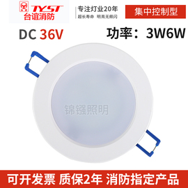 台谊消防应急筒灯led智能集中电源控制型36v 3w6w低压照明灯具