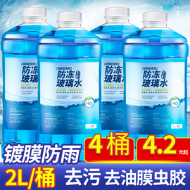 大桶装玻璃水汽车去油膜车用夏季雨刮水冬季防冻25零下40四季通用