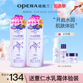 娥佩兰薏仁水爽肤水化妆水湿，敷补水滋润保湿水男女国产