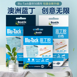 1盒blutack蓝丁胶宝贴照片墙专用相框无痕胶贴粘土75g