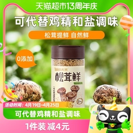 大山合太然松茸鲜鲜调味料100g替代鸡精和盐家用无添加松茸菌菇粉