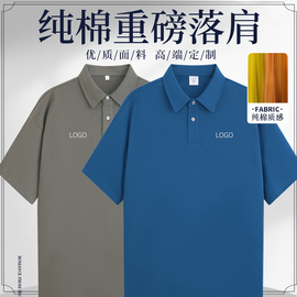 工作服定制POLO衫短袖T恤印logo重磅落肩纯棉文化衫工衣刺绣