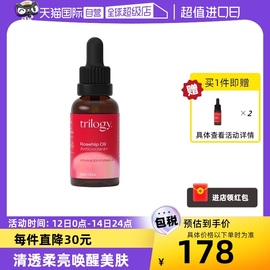 自营trilogy萃乐精华油30ml 活强效抗氧化玫瑰果油提亮高保湿