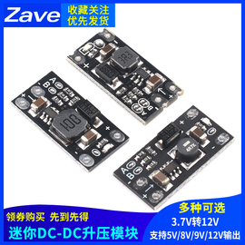 锂电池升压 迷你DC-DC升压模块 3.7V转12V支持5V/8V/9V/12V输出