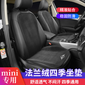 宝马mini cooper countryman汽车坐垫三件套法兰绒四季通用座椅套