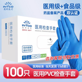 医用检查手套一次性PVC无粉防护医护专用食品蓝色弹力加厚100只