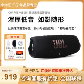 JBL CHARGE5音乐冲击波5车载户外低音炮防水支持蓝牙便携式音响箱