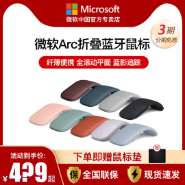 微软arctouch无线折叠蓝牙，便携鼠标surface蓝影触控办公商务舒适