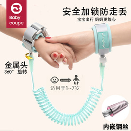 babycoupe儿童防丢绳防走失带牵引绳宝宝防走丢手环小孩遛娃神器